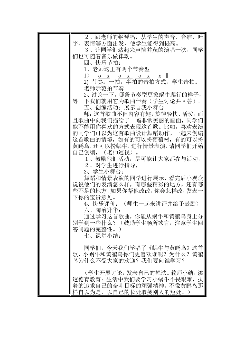 教案《蜗牛与黄鹂鸟》12_第3页