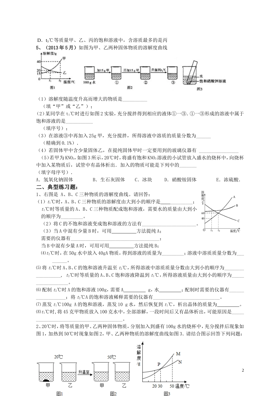2014年溶液专题训练_第2页