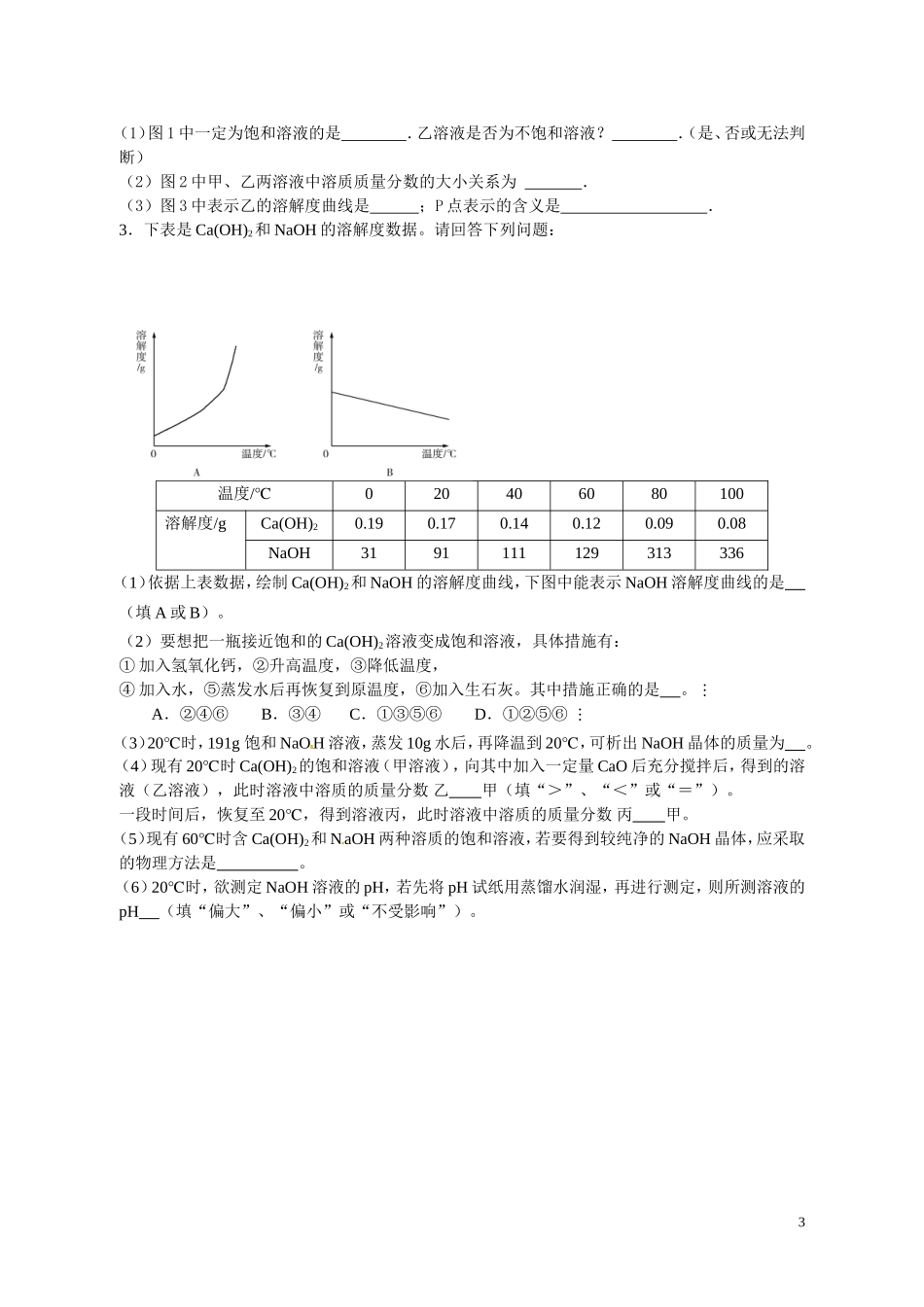 2014年溶液专题训练_第3页