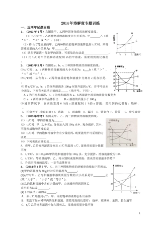 2014年溶液专题训练