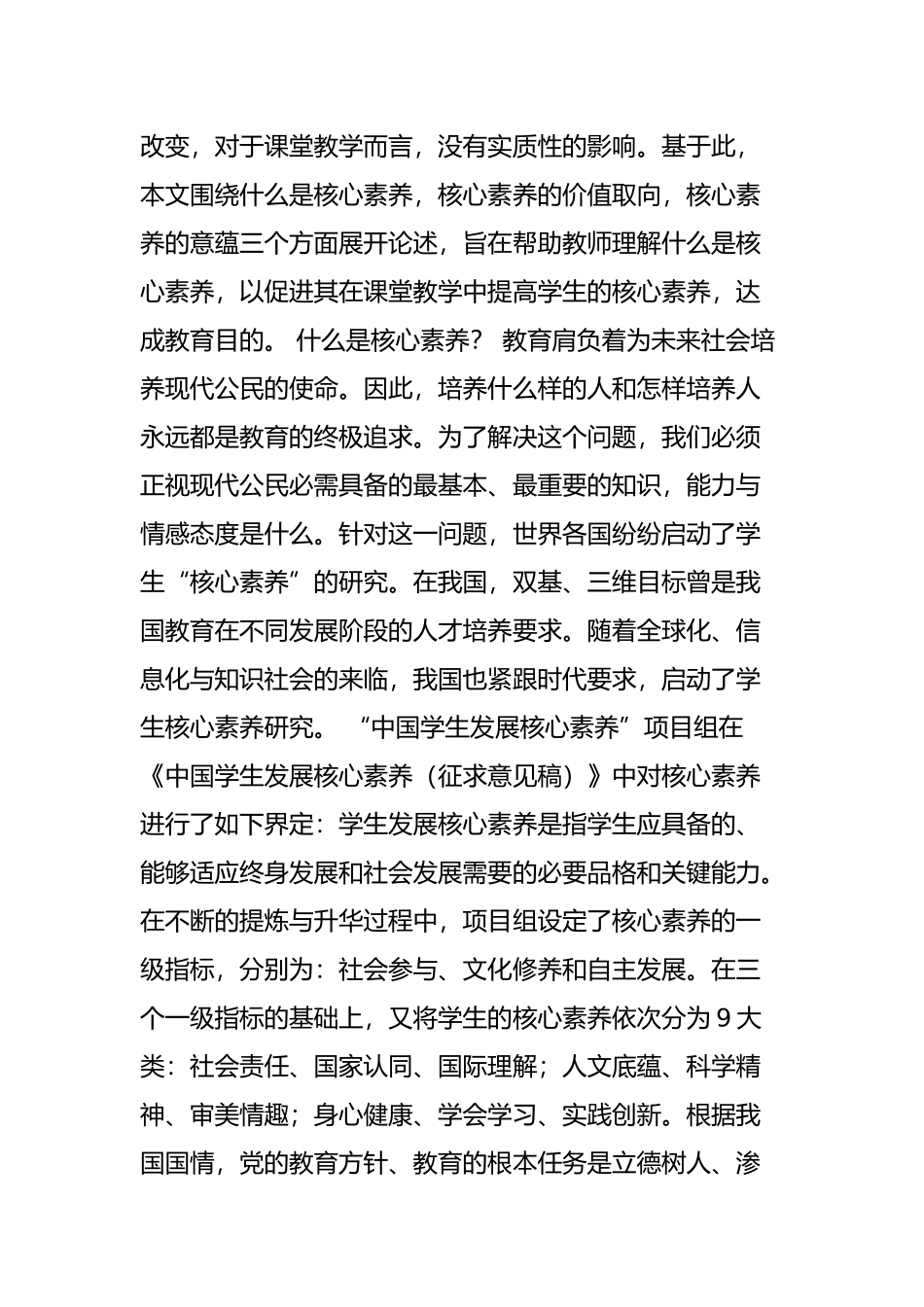 读懂核心素养-培养全面发展的人_第2页