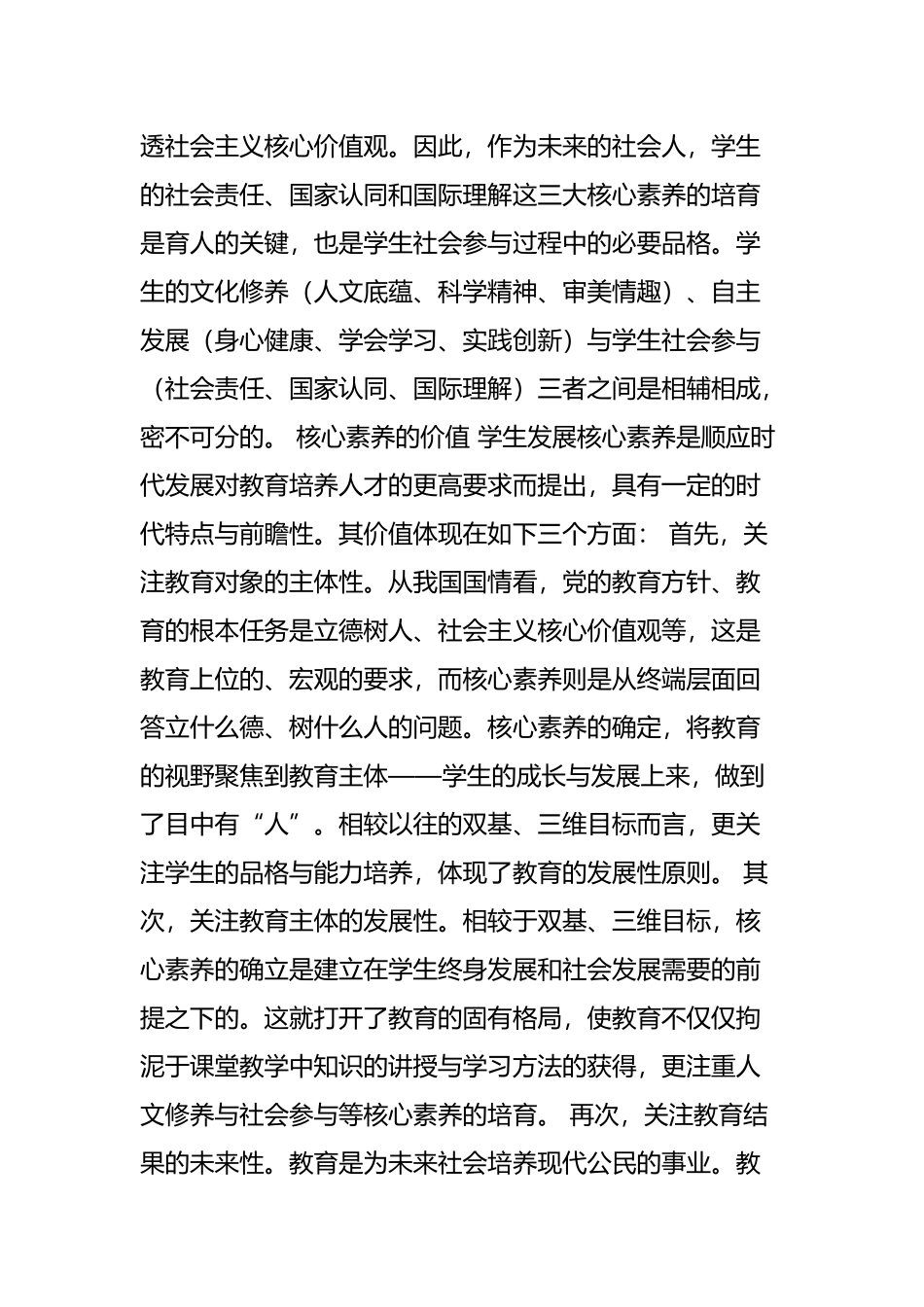 读懂核心素养-培养全面发展的人_第3页