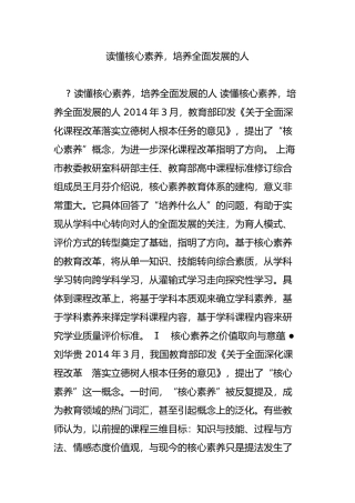 读懂核心素养-培养全面发展的人