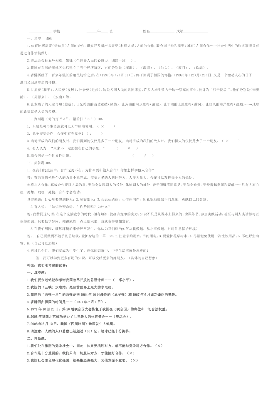 科教版六年级下册品德与社会复习资料[1]_第2页