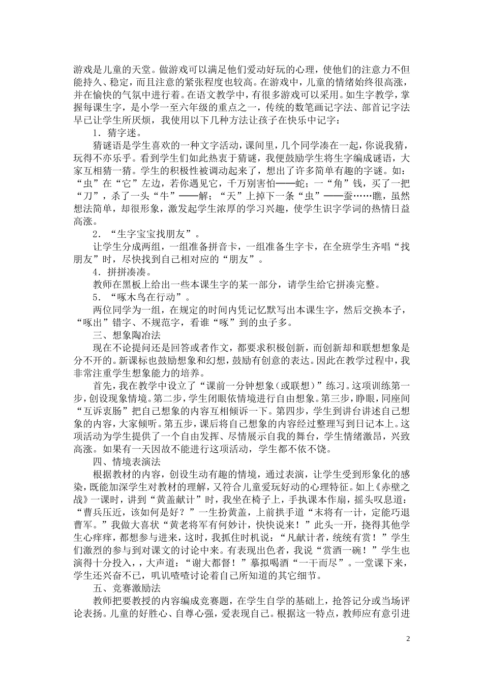 浅谈快乐教学法在小学语文教学中的应用_第2页
