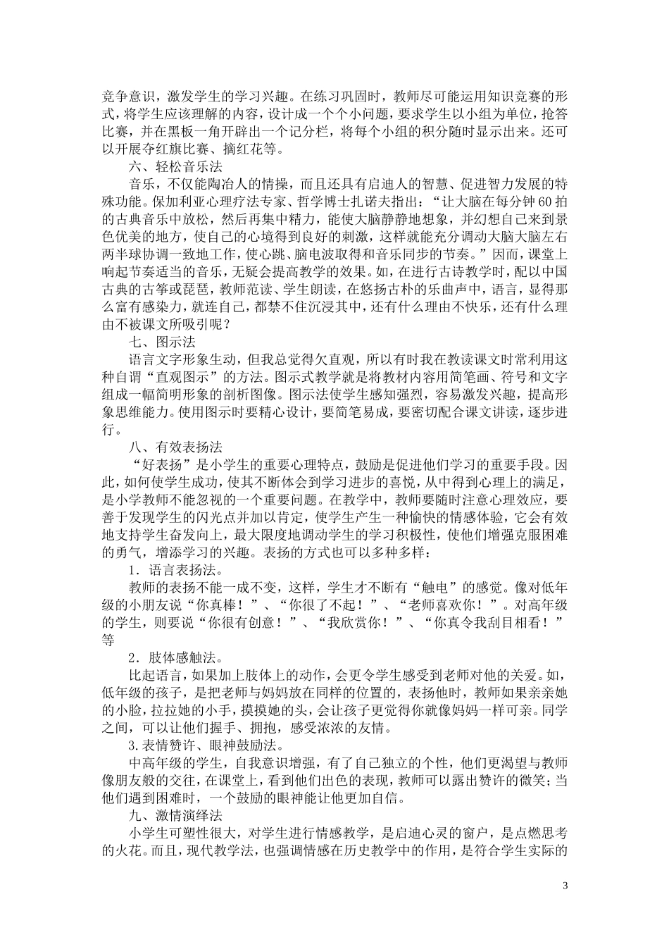 浅谈快乐教学法在小学语文教学中的应用_第3页