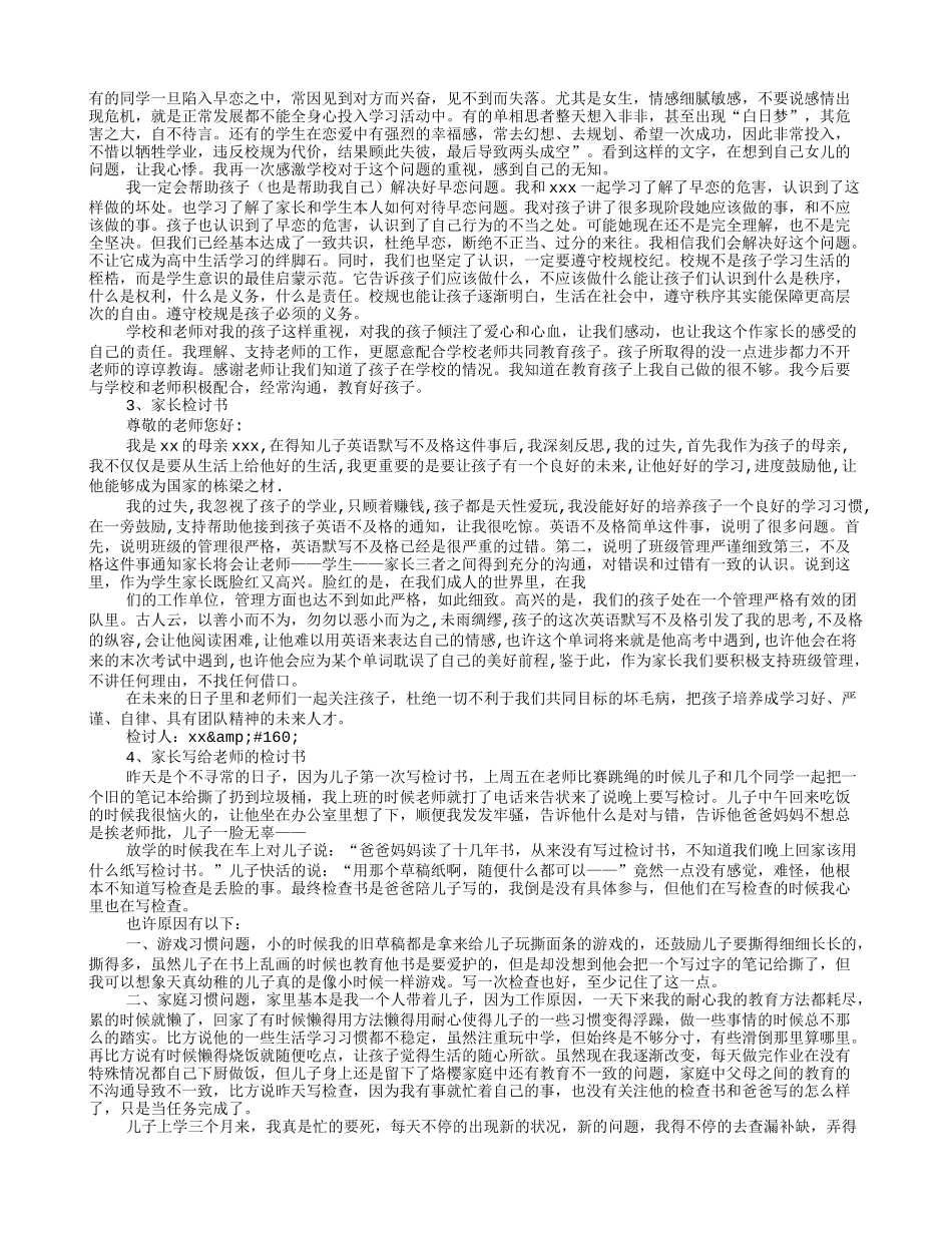 家长检讨书范文_第3页