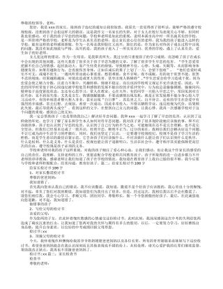 家长检讨书范文