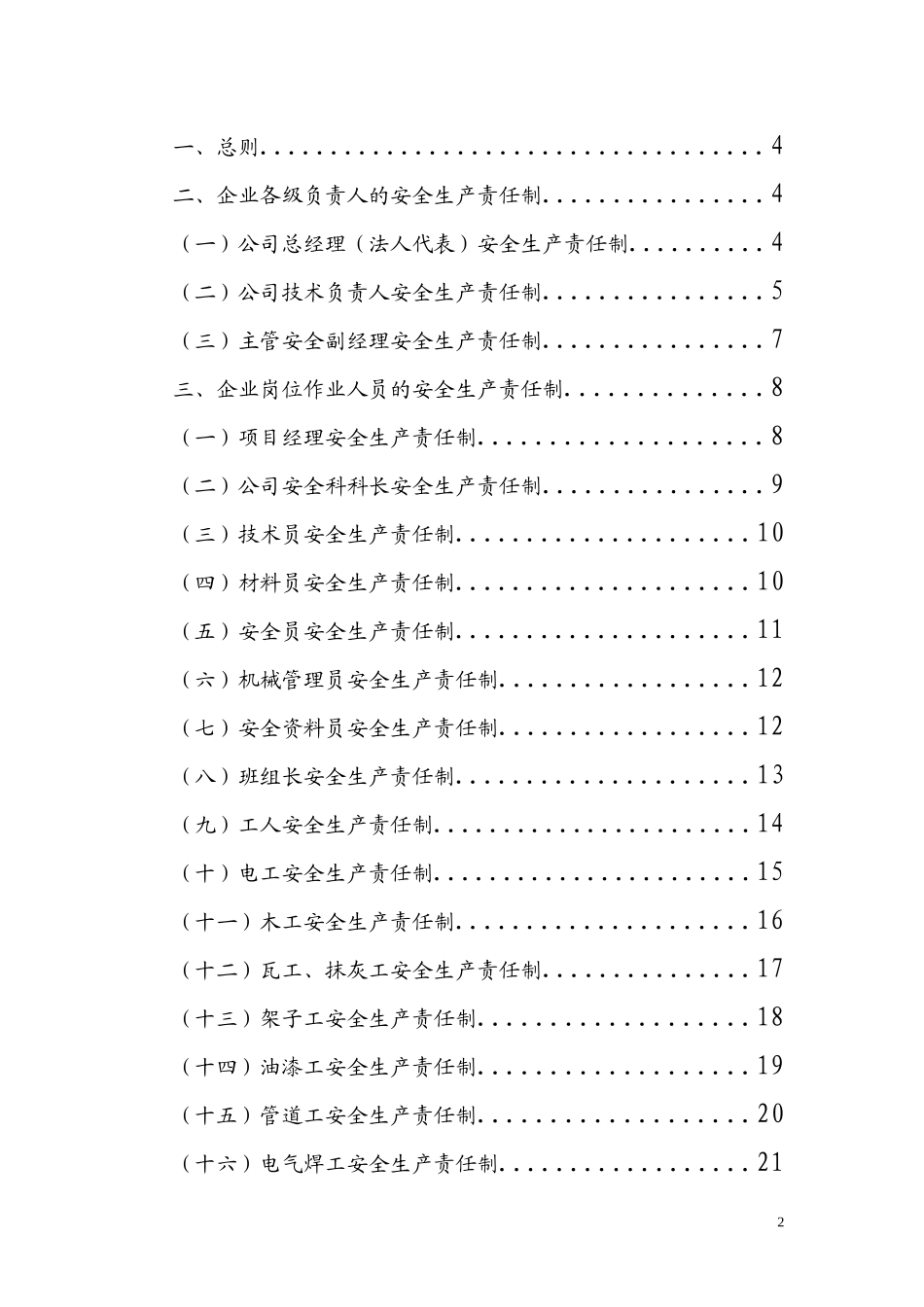 建筑企业安全生产责任制(非常全)_第2页