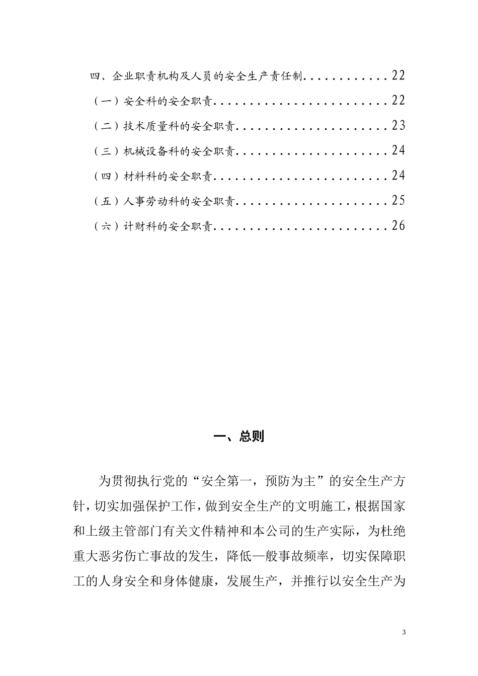 建筑企业安全生产责任制(非常全)_第3页