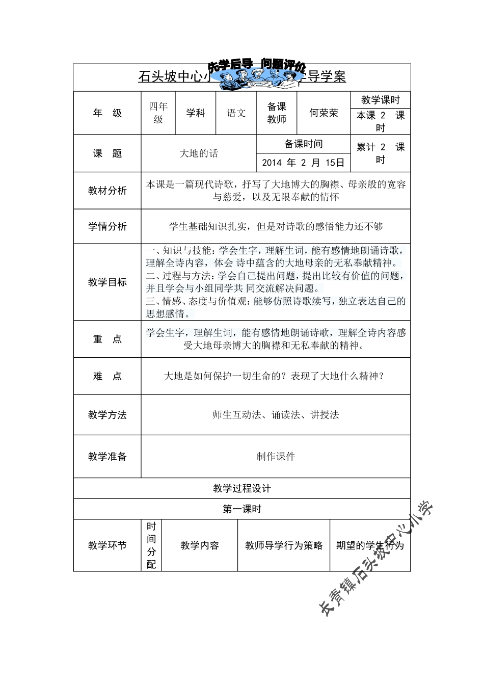 大地的话导学案_第1页