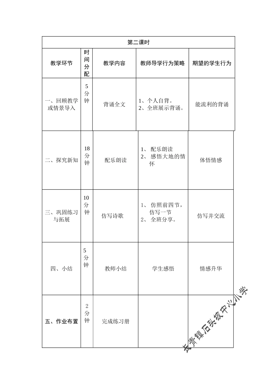 大地的话导学案_第3页
