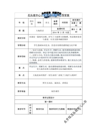 大地的话导学案