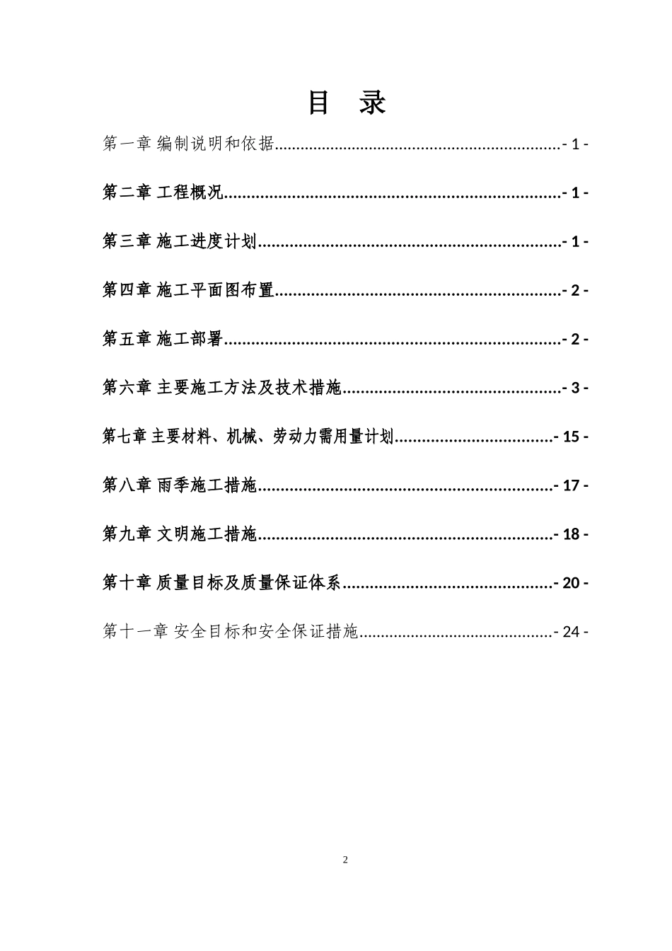 混凝土道路-地面硬化覆盖-施工方案_第2页