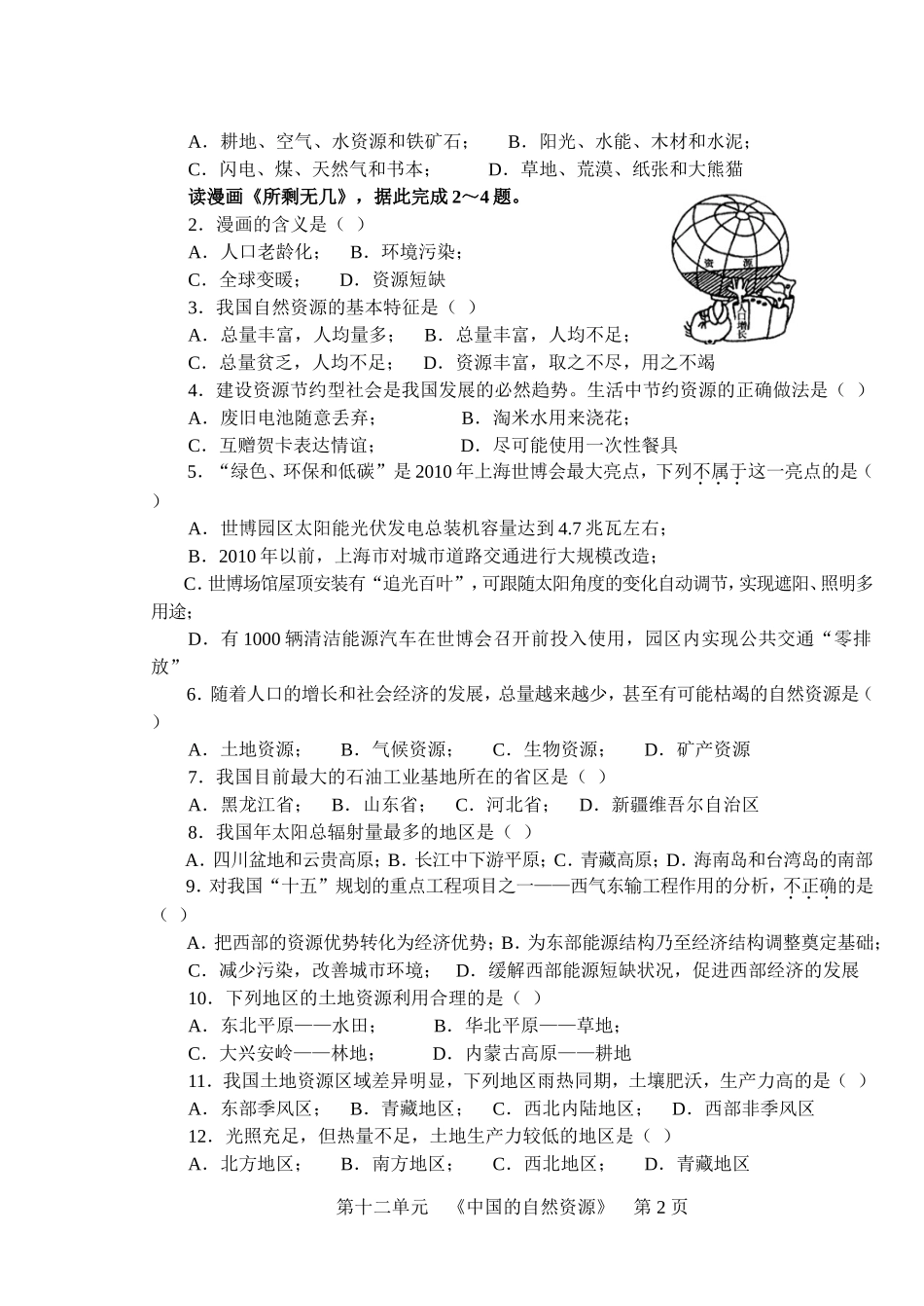 第十二单元《中国的自然资源》_第2页