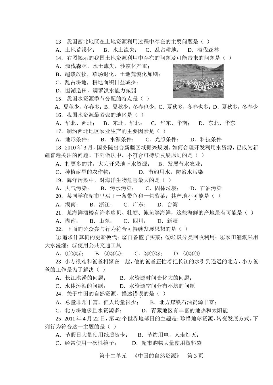 第十二单元《中国的自然资源》_第3页