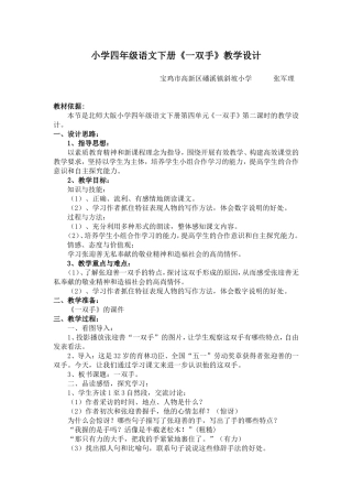 小学四年级语文下册《一双手》教学设计