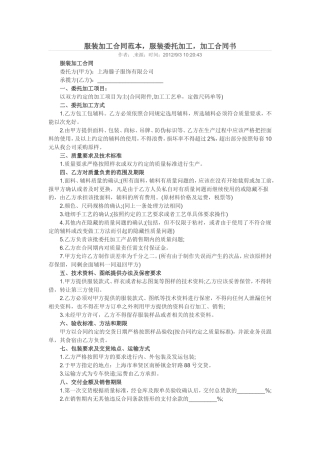 服装加工合同范本
