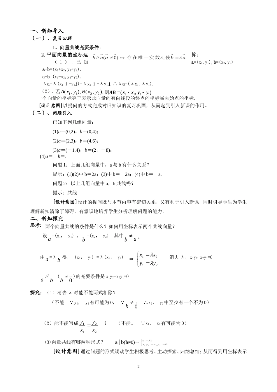 《平面向量共线的坐标表示》说课稿_第2页