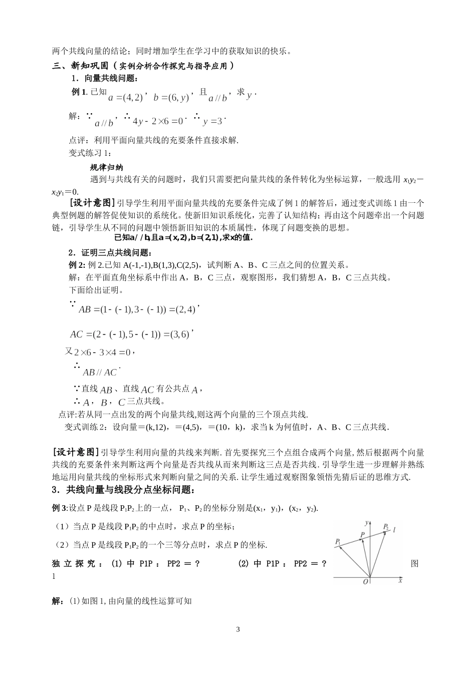 《平面向量共线的坐标表示》说课稿_第3页