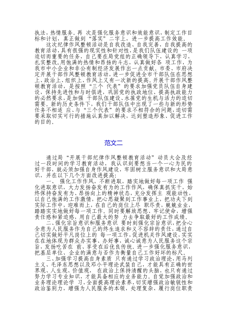 干部纪律作风教育整顿活动心得体会范文大全_第2页