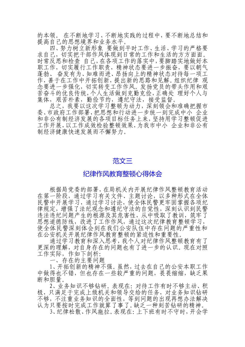 干部纪律作风教育整顿活动心得体会范文大全_第3页
