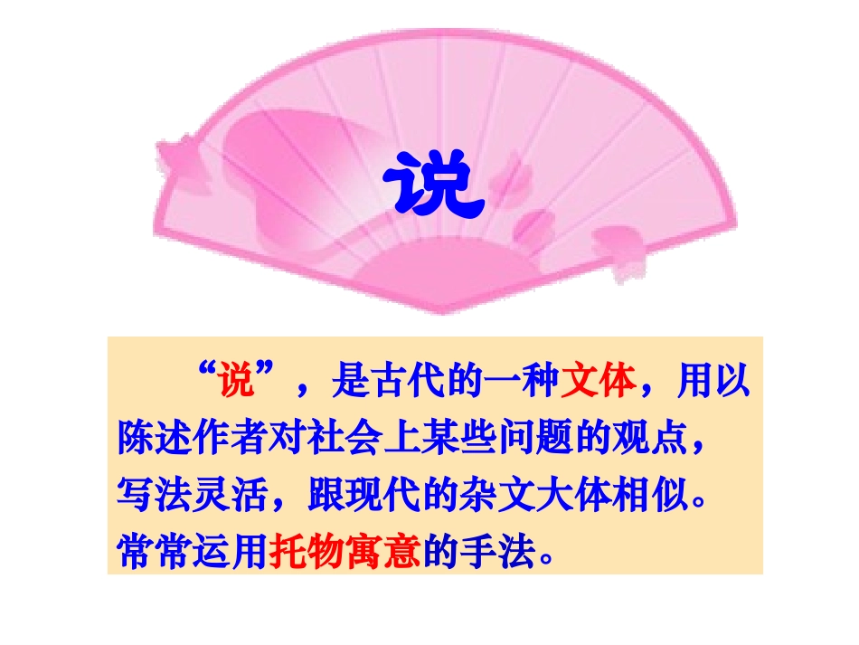 《马说》课件4_第3页