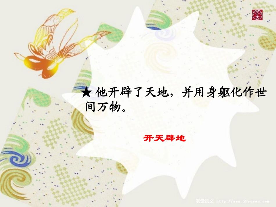 课外阅读指导(走进奇妙的神话故事世界)课件_第2页