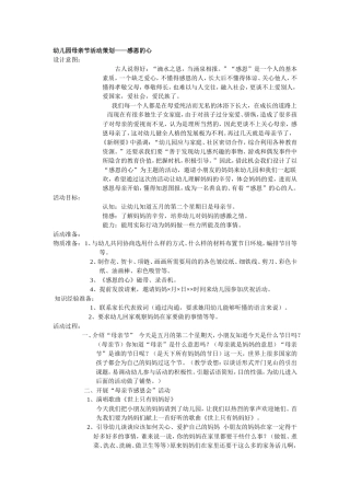 母亲节活动教案