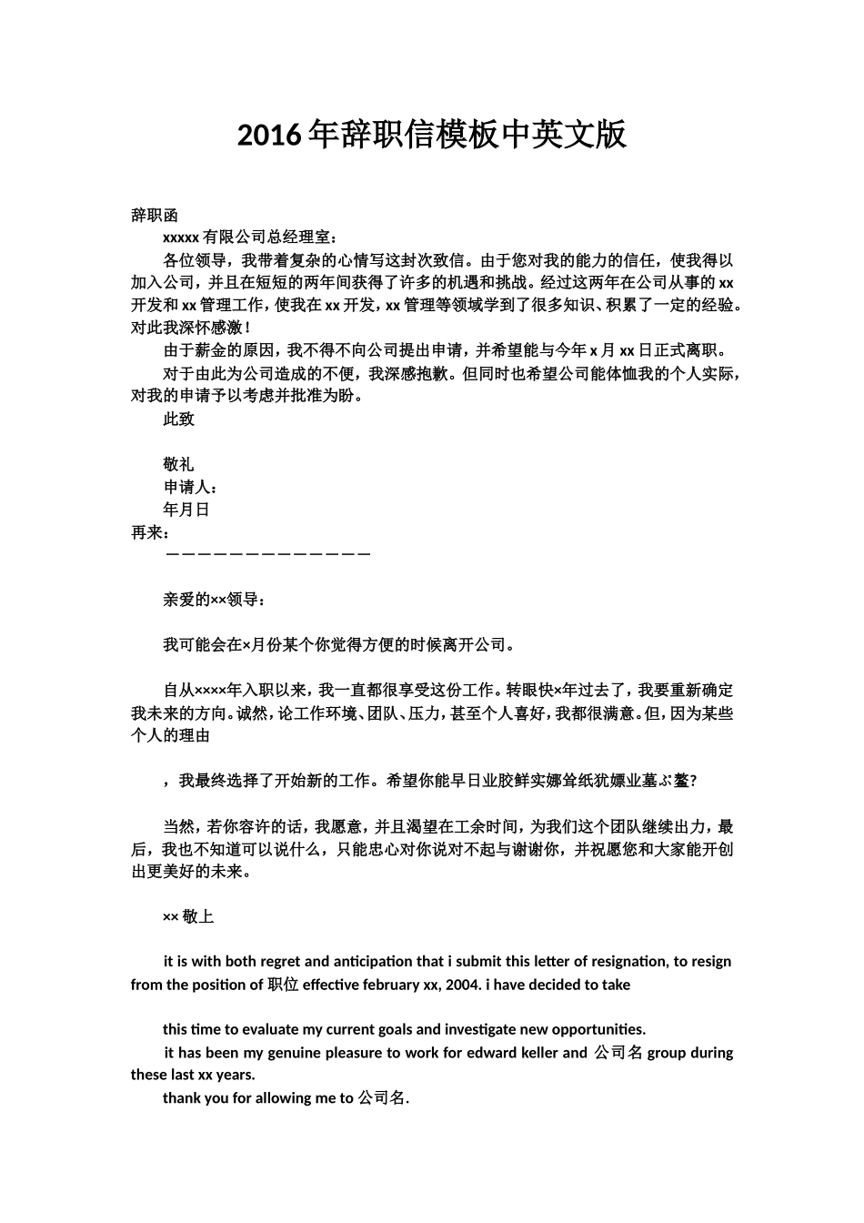 最新辞职信范本(完整版)_第1页