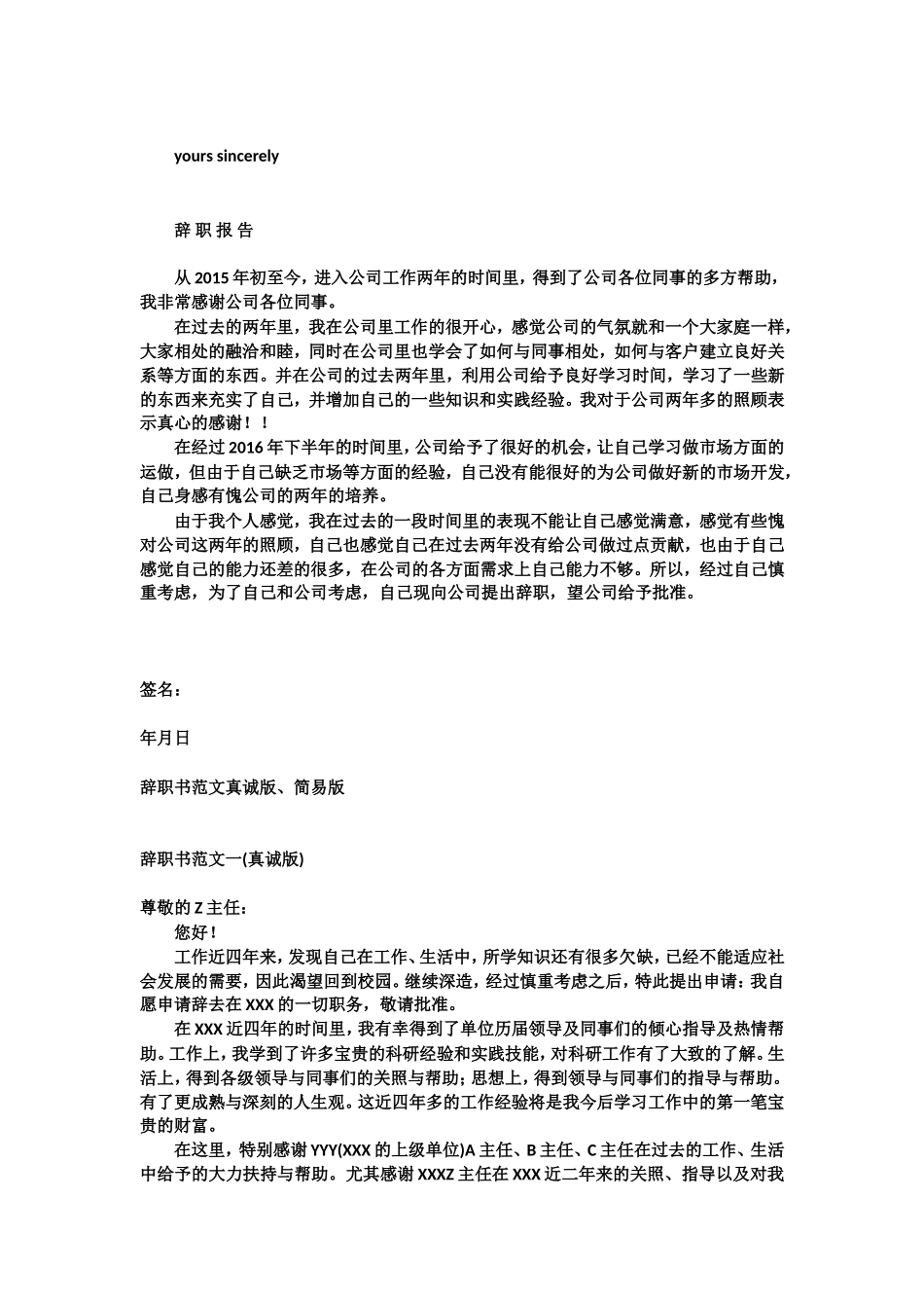 最新辞职信范本(完整版)_第2页