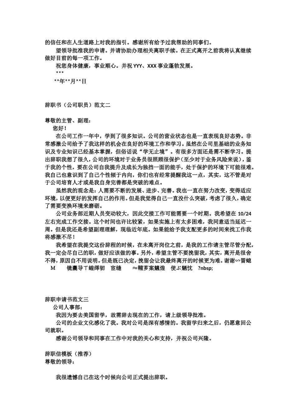 最新辞职信范本(完整版)_第3页