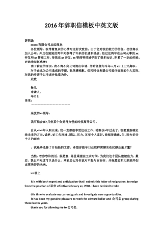 最新辞职信范本(完整版)