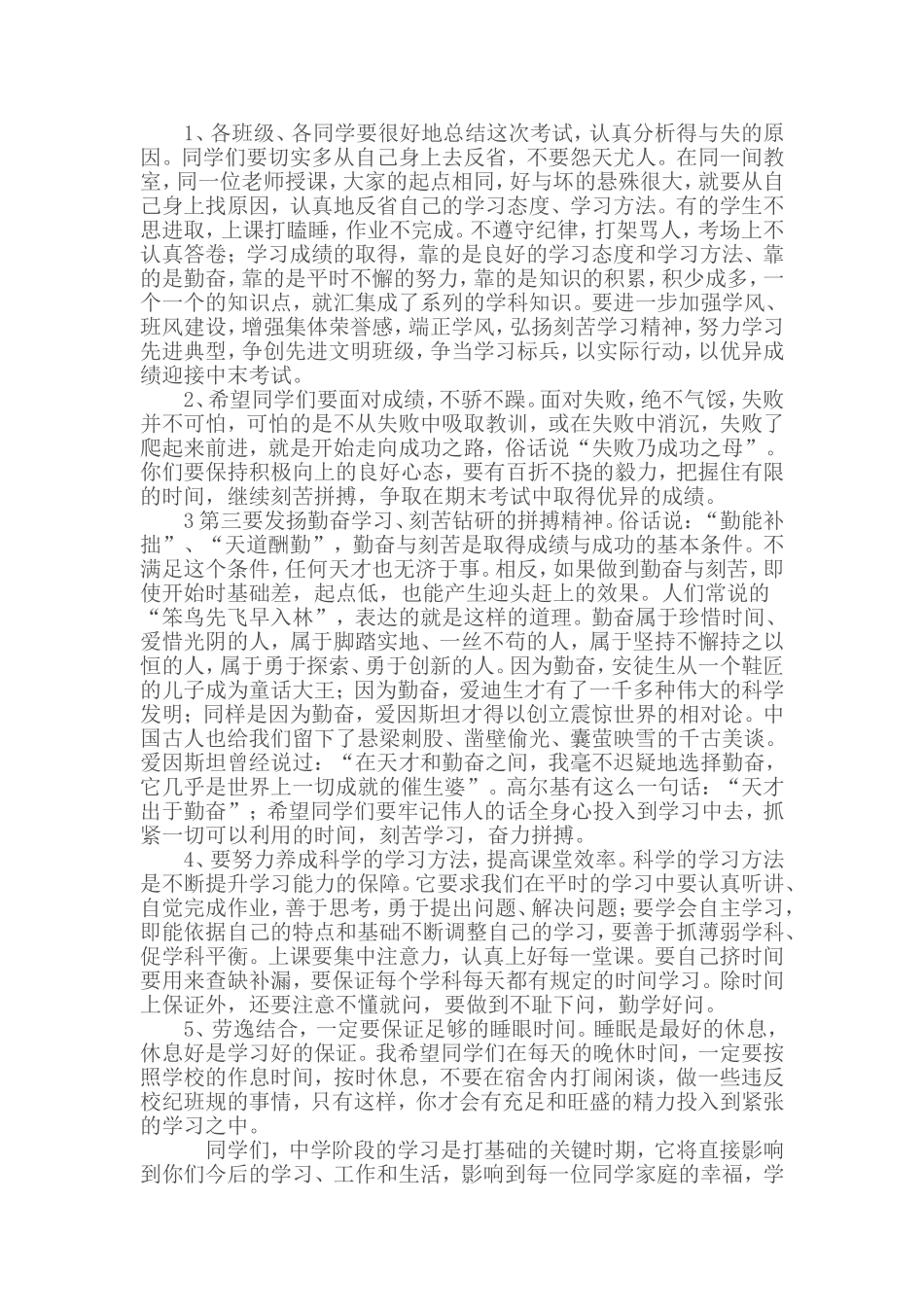 第一次月考总结暨表彰大会校长讲话_第2页