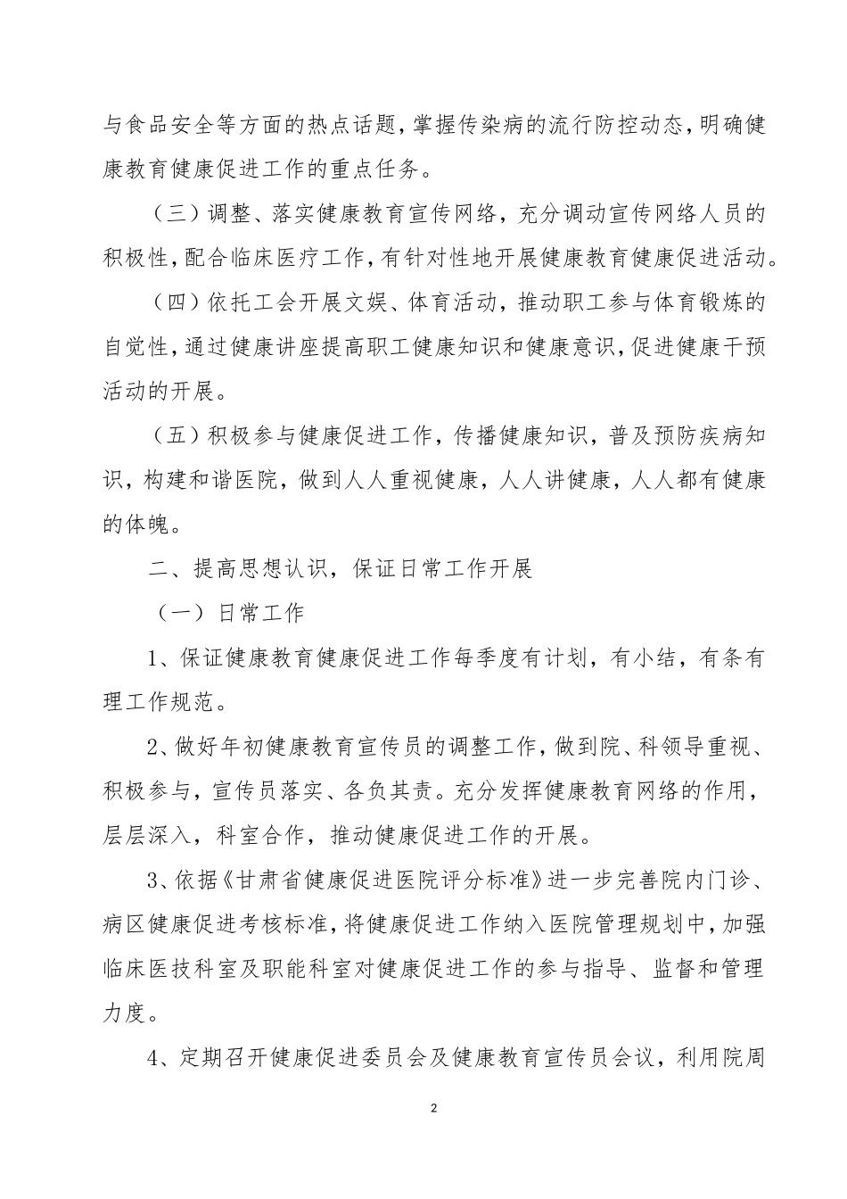 创建健康促进医院实施方案_第2页