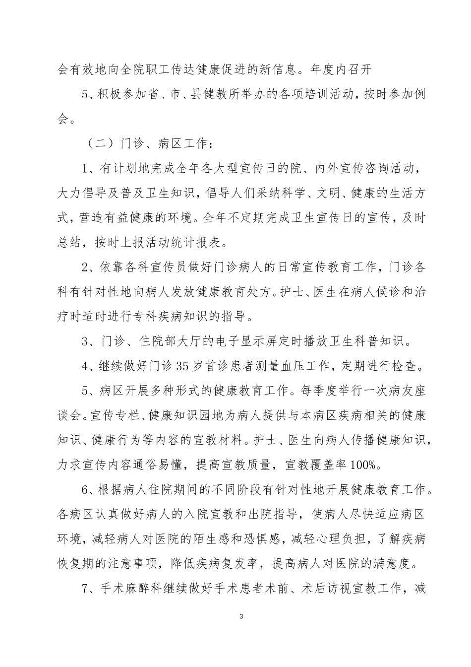 创建健康促进医院实施方案_第3页