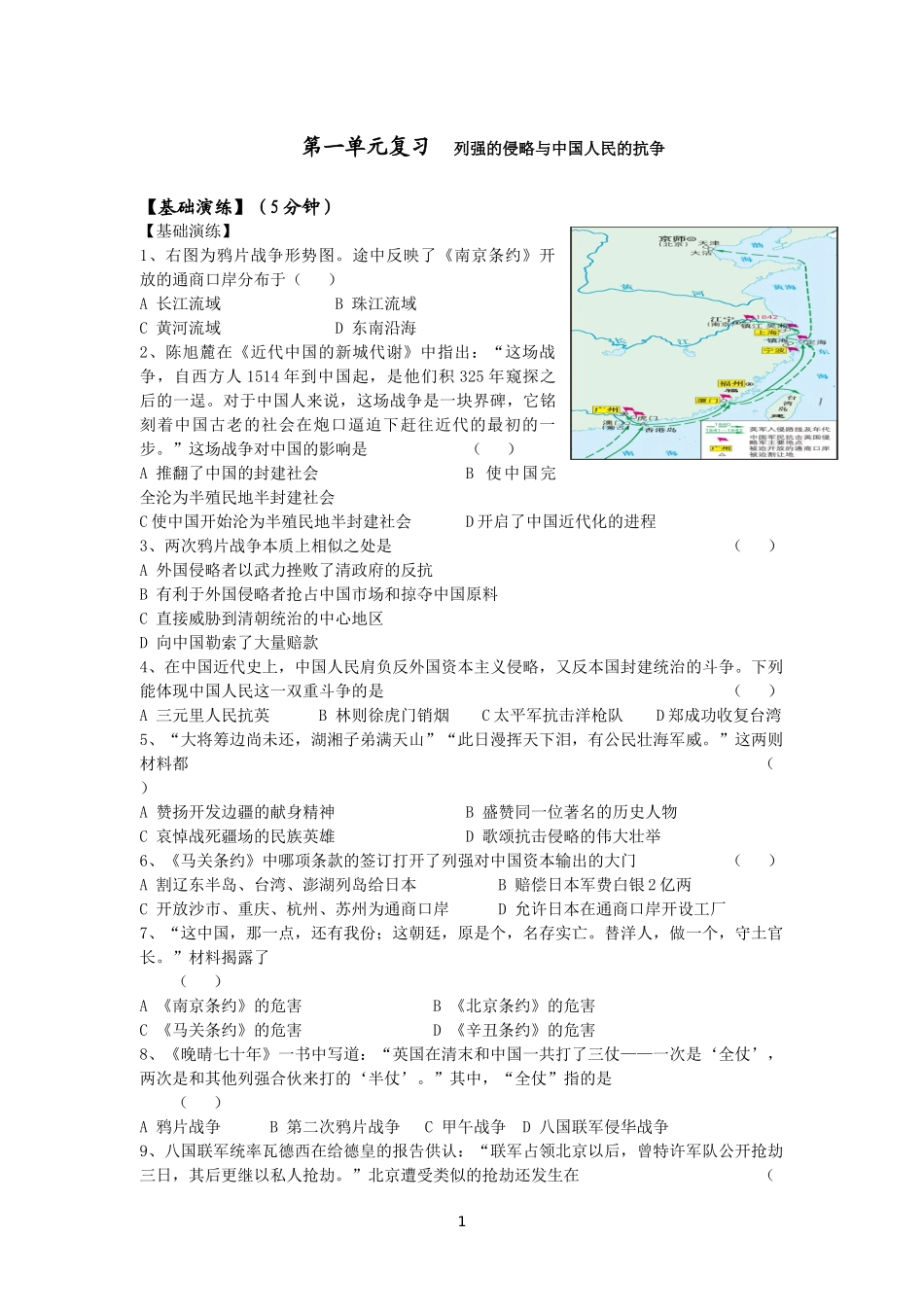列强的侵略和人民的抗争练习_第1页
