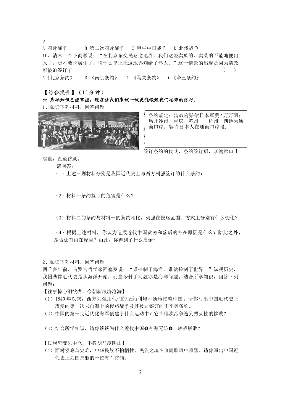 列强的侵略和人民的抗争练习_第2页
