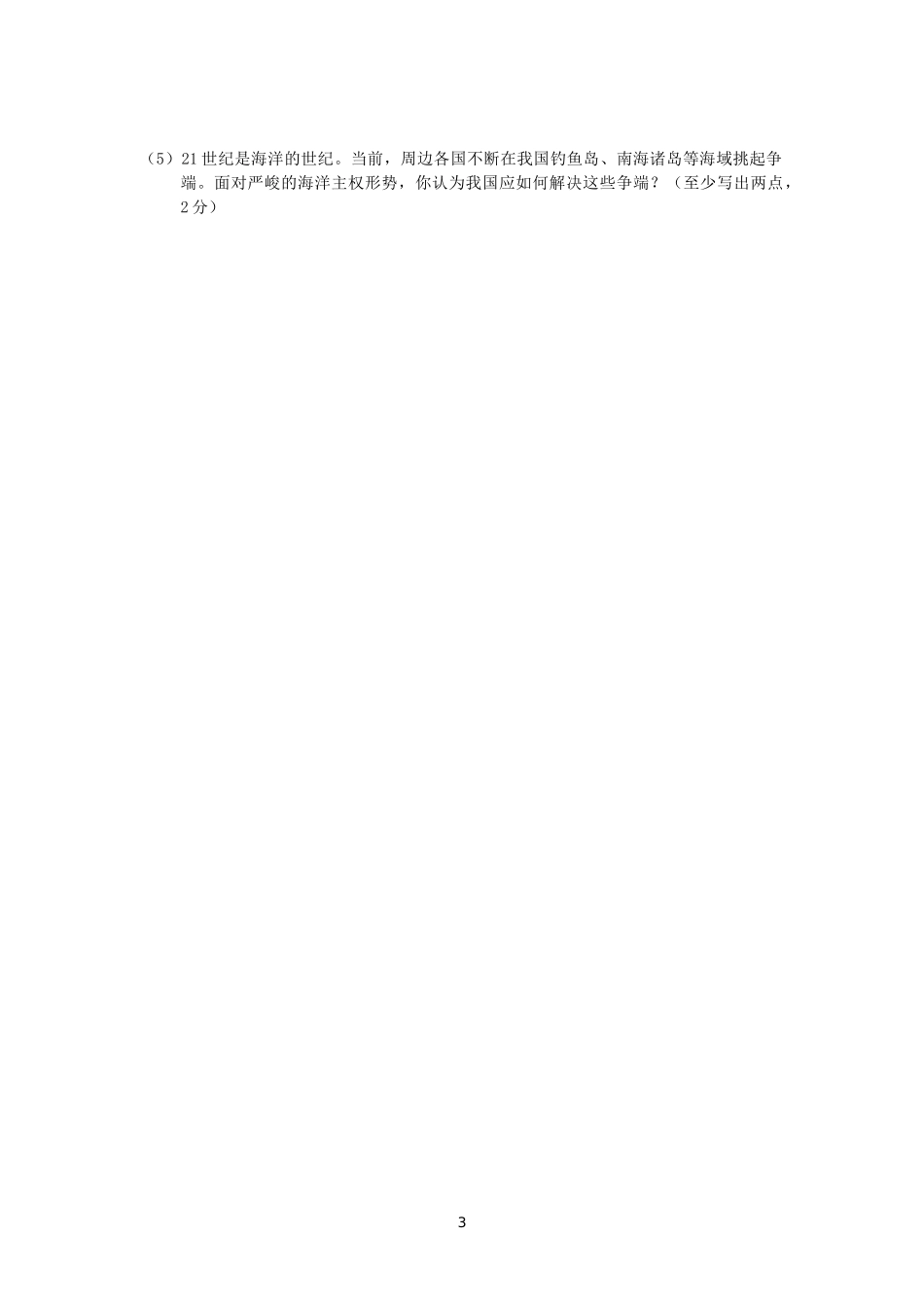列强的侵略和人民的抗争练习_第3页