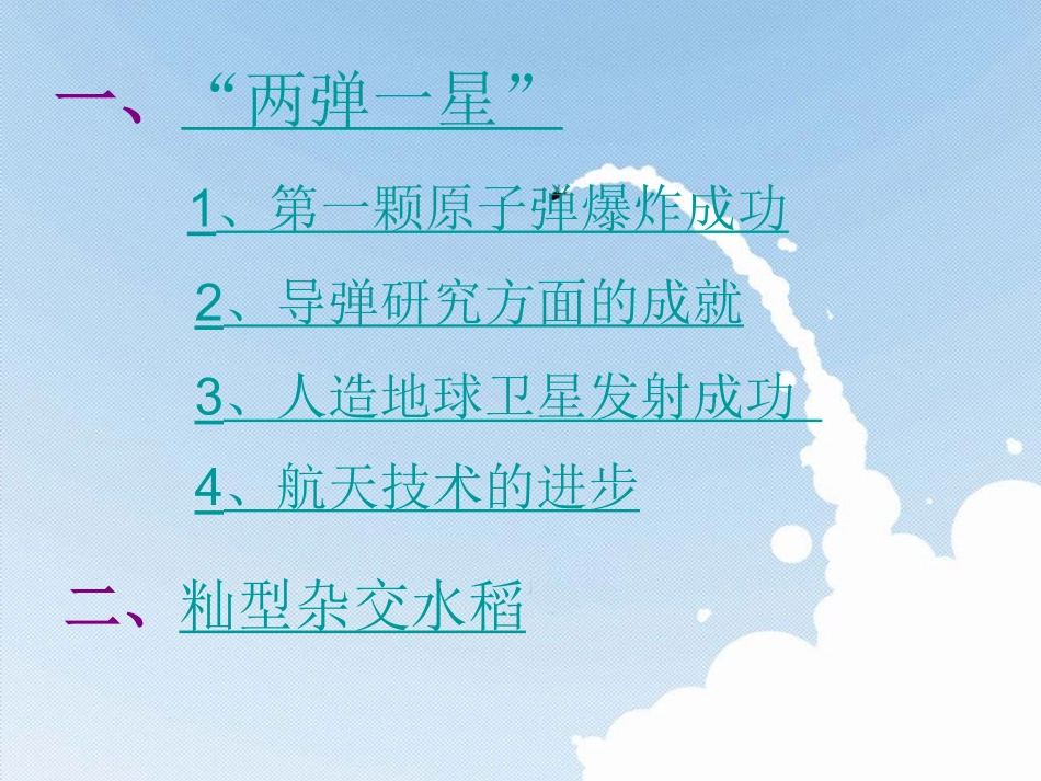 八下第17课科学技术的成就（一）_第2页
