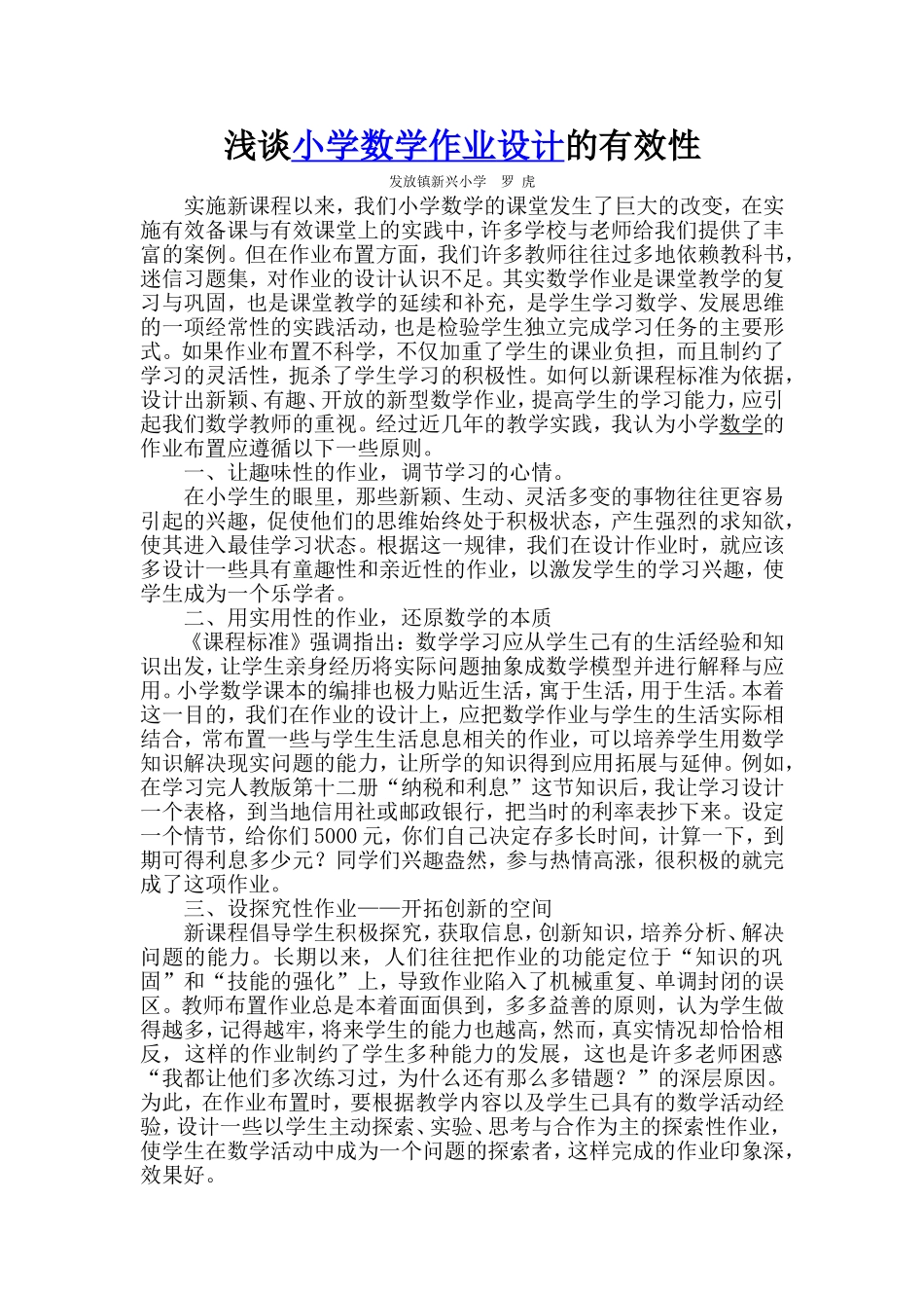 浅谈小学数学作业设计的有效性(蔡家滩--李学新)_第1页