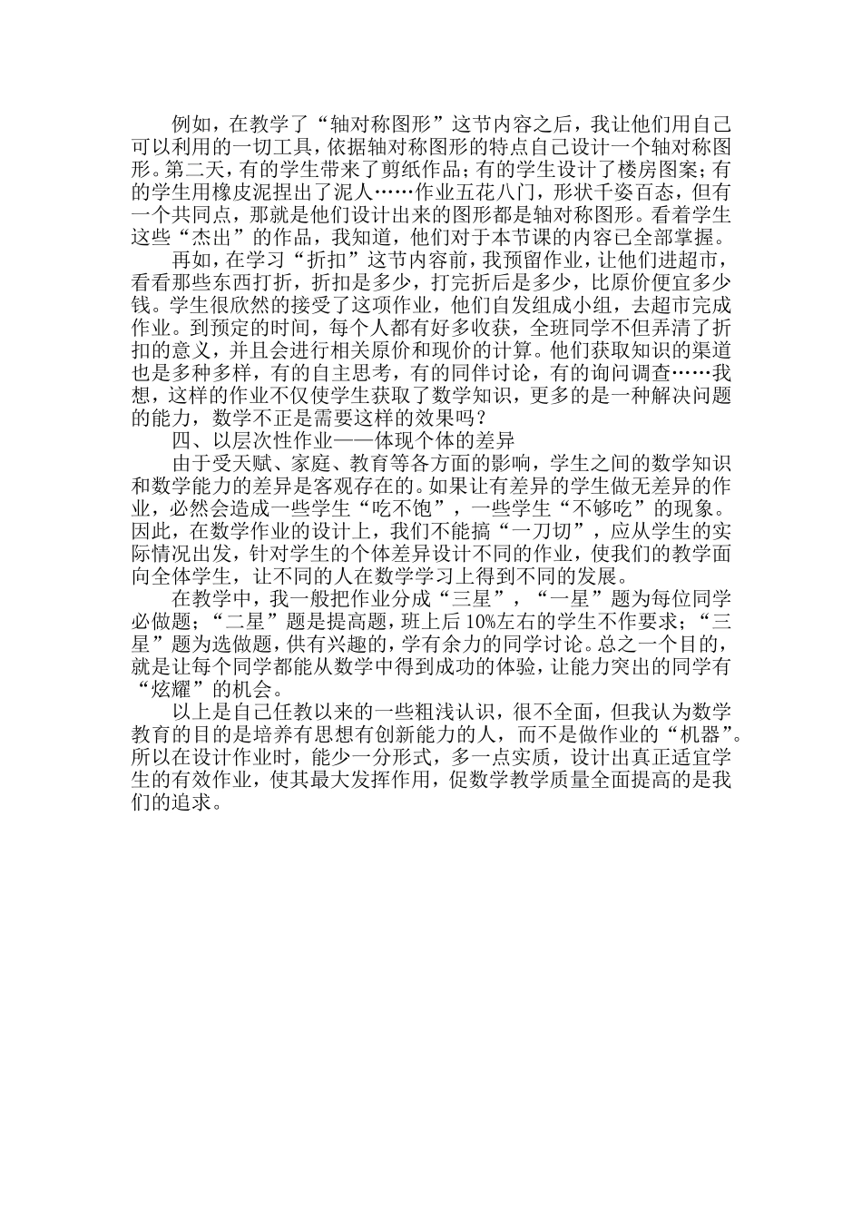 浅谈小学数学作业设计的有效性(蔡家滩--李学新)_第2页