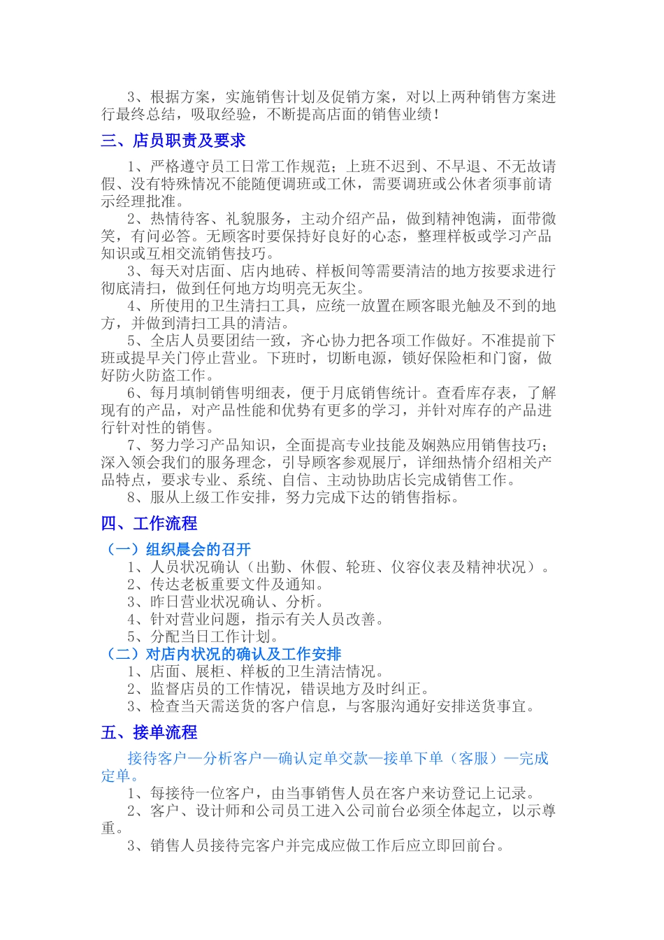 店面管理制度_第2页