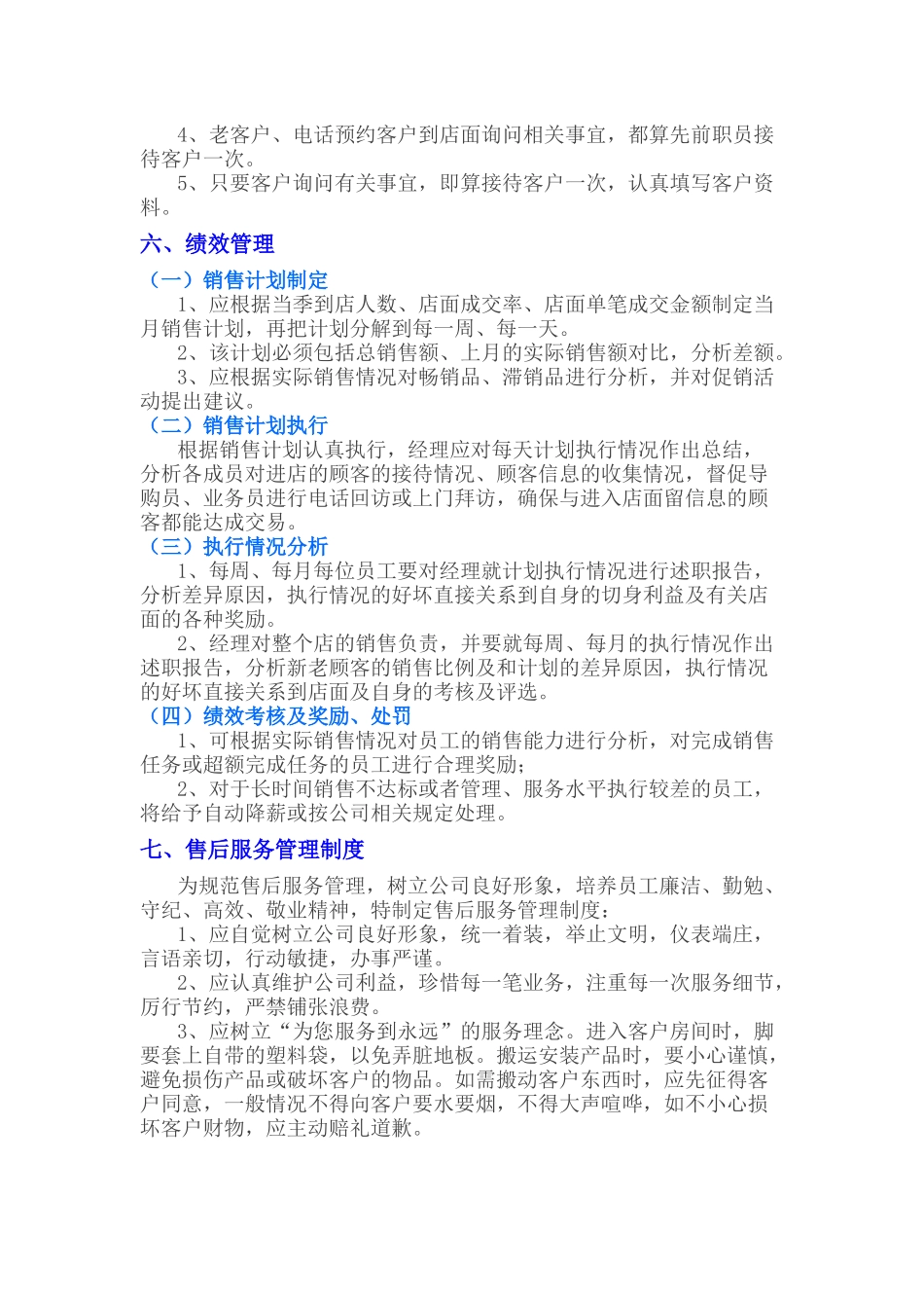店面管理制度_第3页
