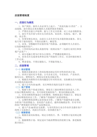 店面管理制度