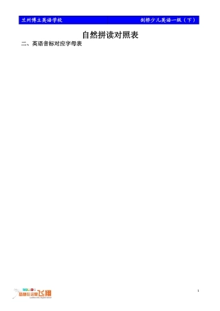 英语自然拼读对照表
