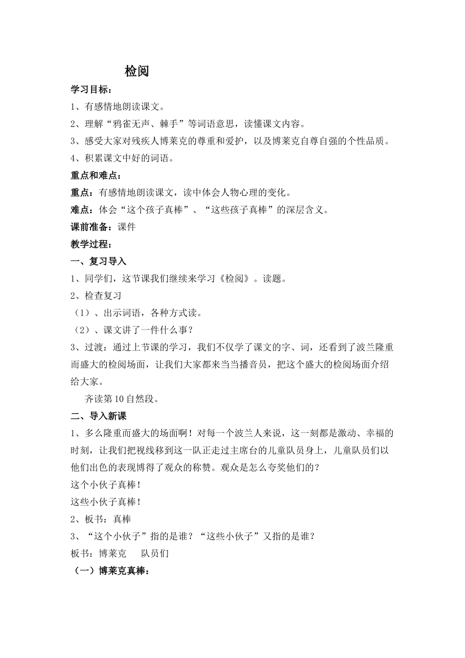 《检阅》教案设计_第1页