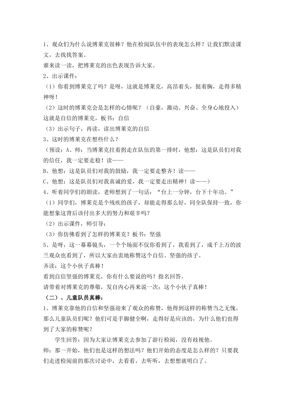 《检阅》教案设计_第2页