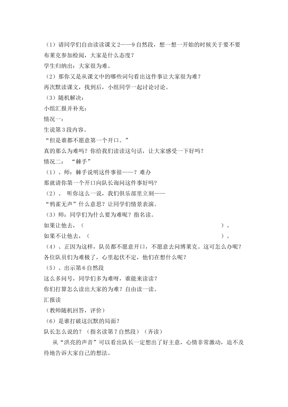 《检阅》教案设计_第3页