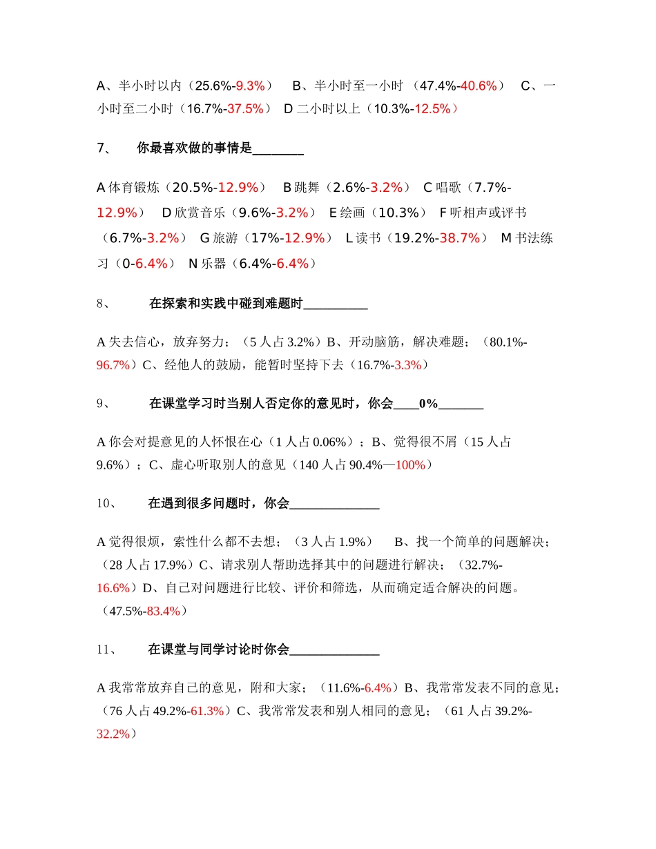 学生学习兴趣调查问卷分析_第2页